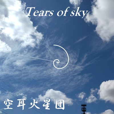 Tears of sky (Remix)のジャケット写真