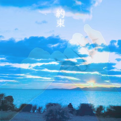 Yakusoku Front Cover