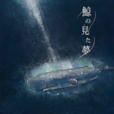 The Whale's Dream Front Cover