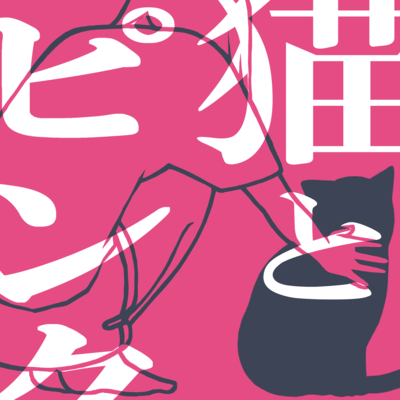 cat and pinks Front Cover