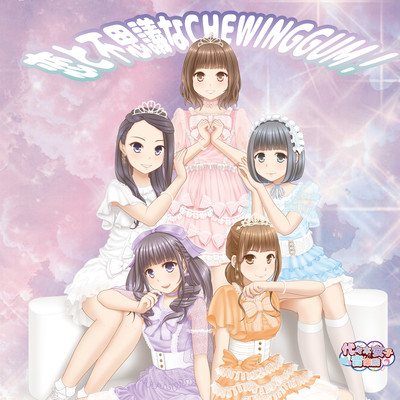 恋と不思議なCHEWINGGUM A-TYPEのジャケット写真
