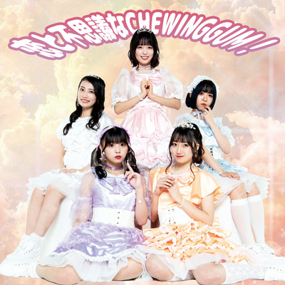 Koito fushigina Chewing gum B-TYPE Front Cover