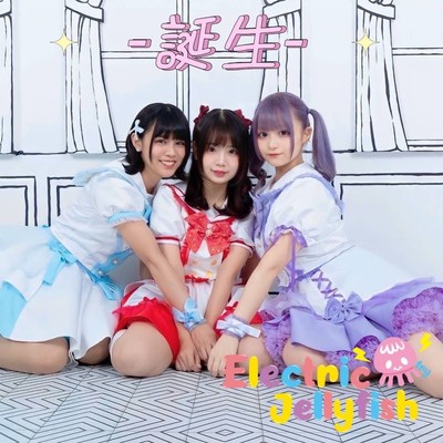 『誕生』のジャケット写真