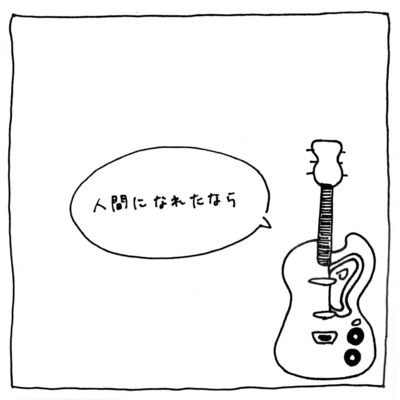 Ningen ni naretanara Front Cover