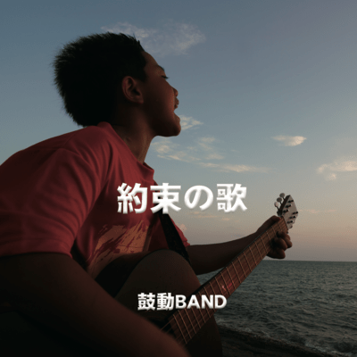 Yakusoku no Uta Front Cover