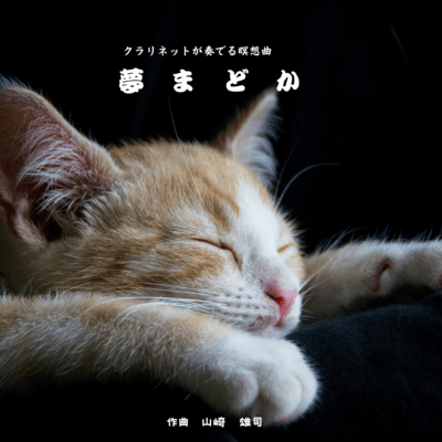 meditation piece played by the clarinet-Yume Madoka Front Cover