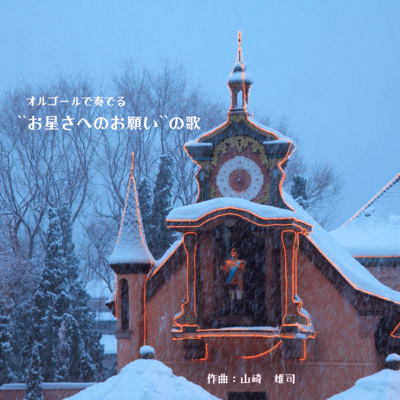 "A wish to a star" song plyed on a music box Front Cover