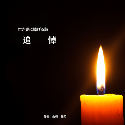 poem for a crying-in memoria Front Cover
