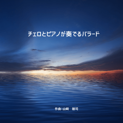 ballad played cello and piano Front Cover
