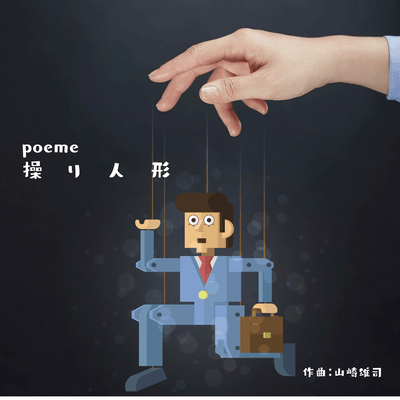 poeme Marionetto Front Cover