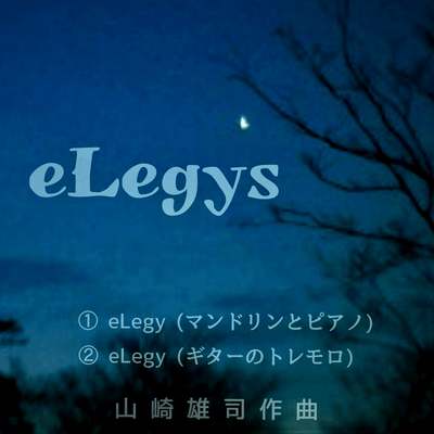eLegysのジャケット写真