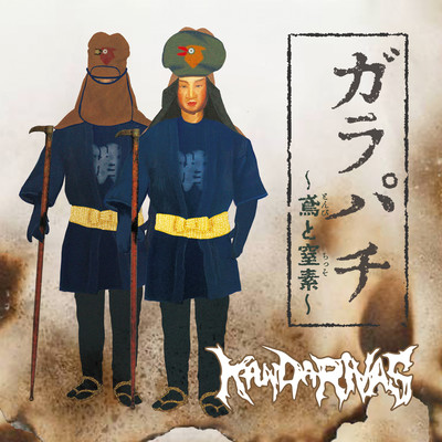 GARAPACHI ~Kyte&Nitrogen~ Front Cover