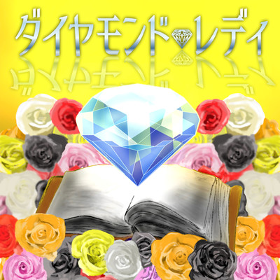 Diamond Lady Front Cover
