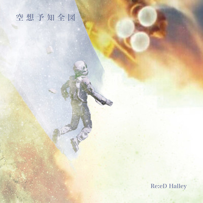 kuusouyochizenzu Front Cover