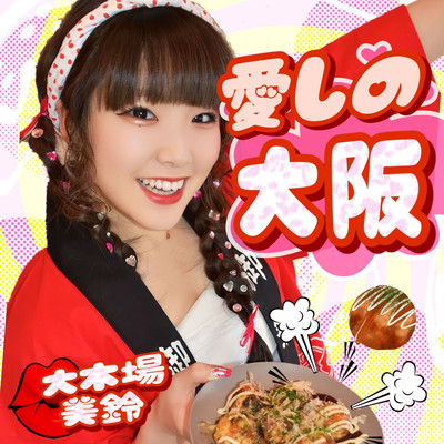 itoshino osaka Front Cover