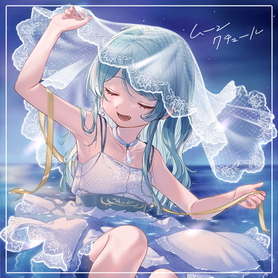 ムーンクチュールのジャケット写真