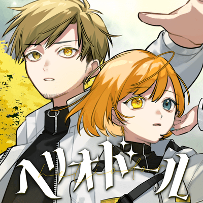 Heliodor Front Cover