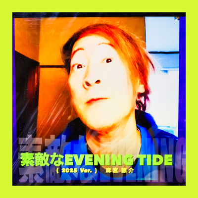 FANTASTIC EVENING TIDE (2025 Ver.) Front Cover