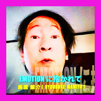 EMBRACED BY EMOTION Front Cover