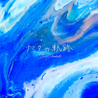 NAMIDANOKISEKI Front Cover