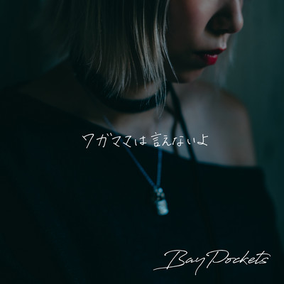 Wagamamahaienaiyo Front Cover