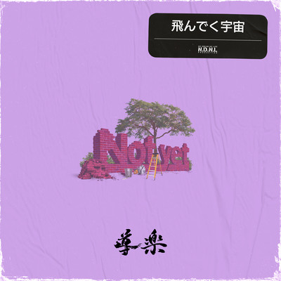 Tondekuuchuu Front Cover