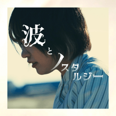 Waves and Nostalgia Front Cover