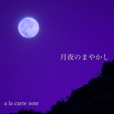 tsukiyo no mayakashi (feat. Majestic Lily & Luna Mistyblue) Front Cover