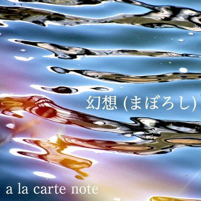 maboroshi (feat. Luna Mistyblue) Front Cover