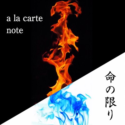 inochi no kagiri (feat. Luna Mistyblue) Front Cover