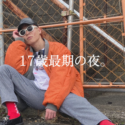 zyuunanasaisaigonoyoru Front Cover