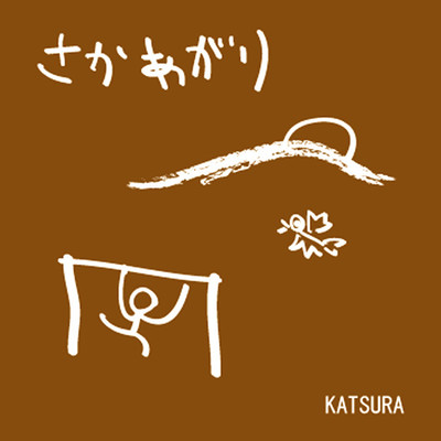 Sakaagari Front Cover