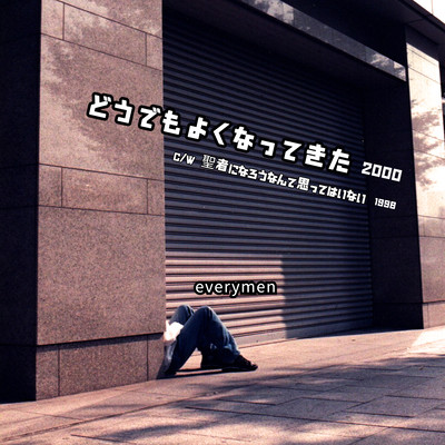 Dodemoyokunattekita (2000Version) Front Cover