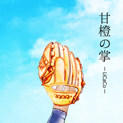 Orange Glove Front Cover