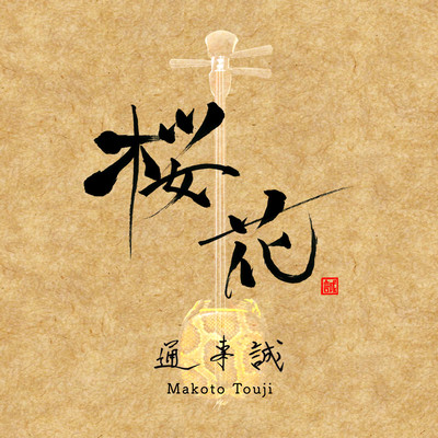 Sakurabana Front Cover