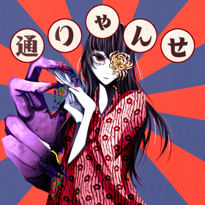 Tōryanse Front Cover