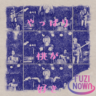 やっぱり桃が好きのジャケット写真