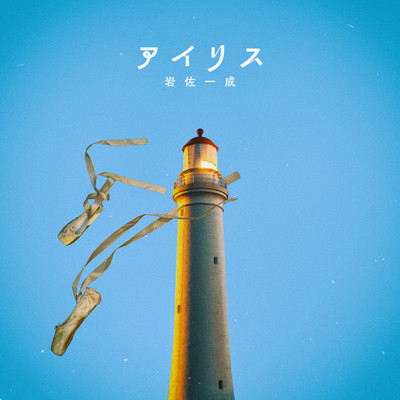iris Front Cover