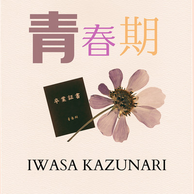 adolescence Front Cover