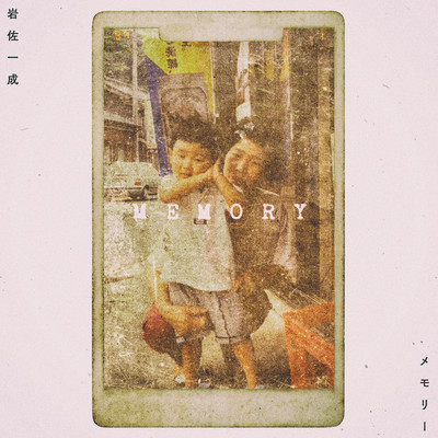 MEMORYのジャケット写真
