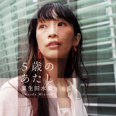 5sai no atashi Front Cover