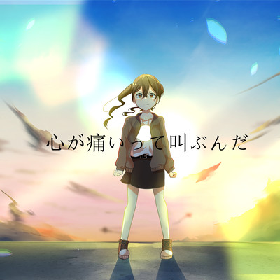 Kokoro-Ga-Itaitte-Sakebunda (feat. Meg) Front Cover