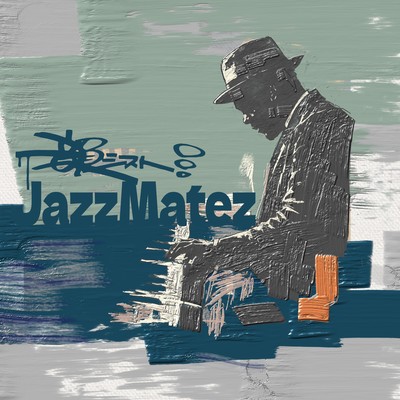 JazzMatezのジャケット写真