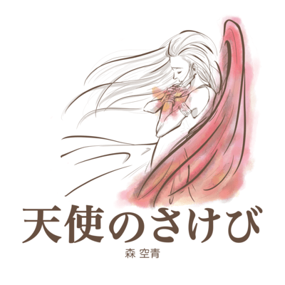 Angel's Cry Front Cover