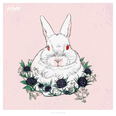 エリンジウムのジャケット写真