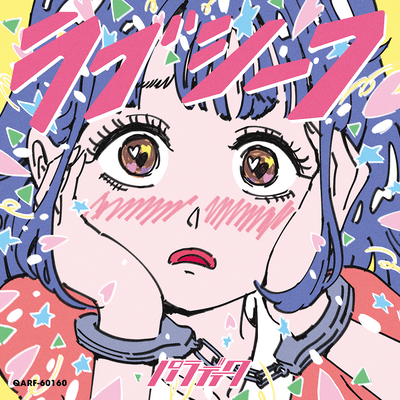 ラブシーフのジャケット写真