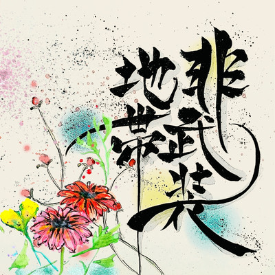 DMZ Front Cover