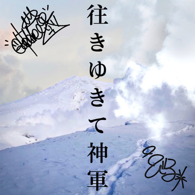 yukiyukiteshingun Front Cover