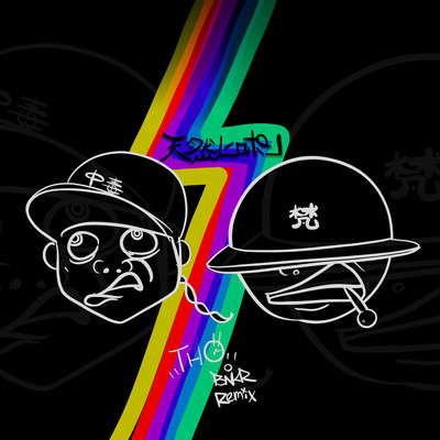 tennnenn hilopon (Remix) Front Cover