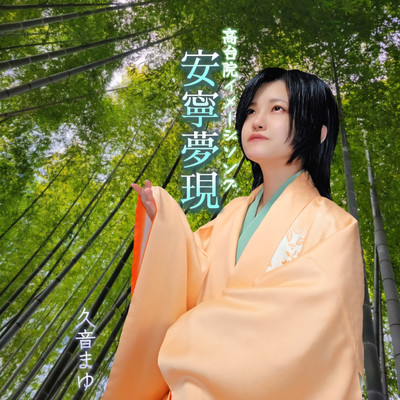 anneimugen Front Cover